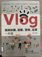 Vlog视频拍摄、后期、营销、运营一本通