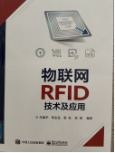 物联网RFID技术及应用